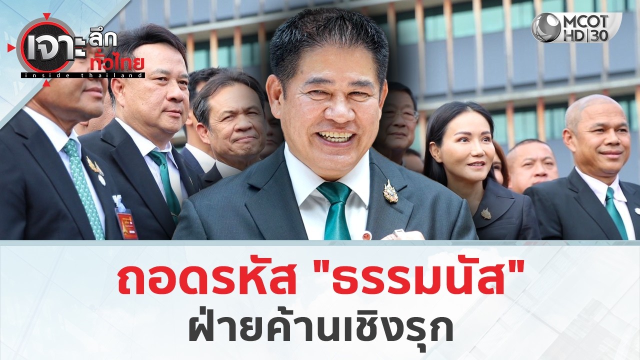 ถอดรหัส 