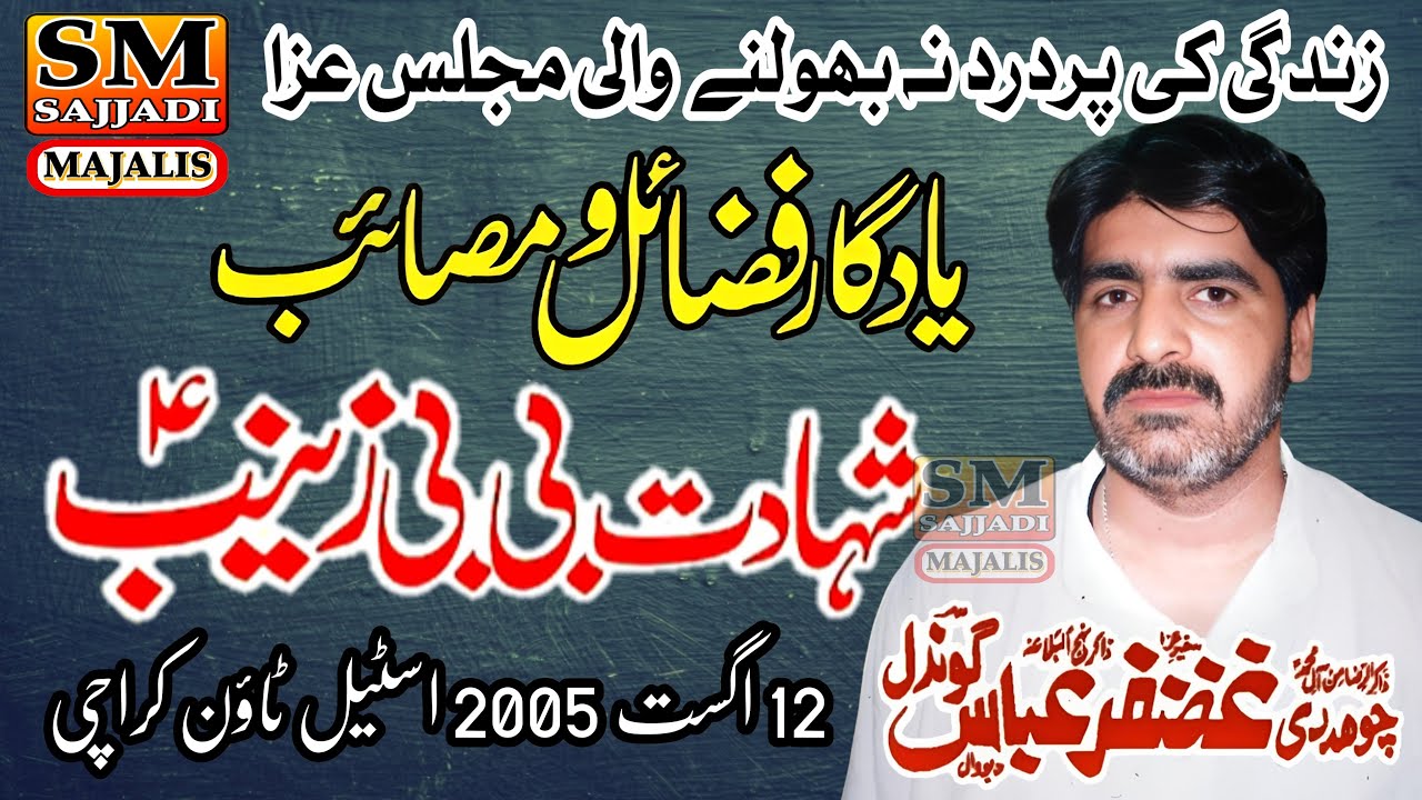 Zakir Ghazanfar Abbas Gondal | Shahadat Bibi Zainab | 12 August 2005 | Karachi | SM Sajjadi Majalis