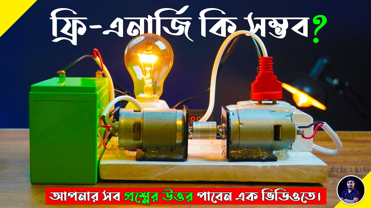 জেনারেটর তৈরি Dynamo মোটর দিয়ে ১০০% কার্যকর রিয়েল এক্সপেরিমেন্টস | EST Experiments