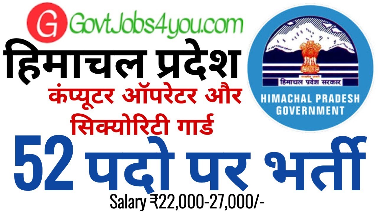 Computer Operator & Security Guard Recruitment in Himachal Pradesh