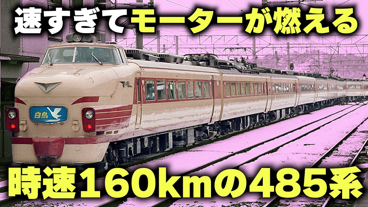 【時速160キロの
