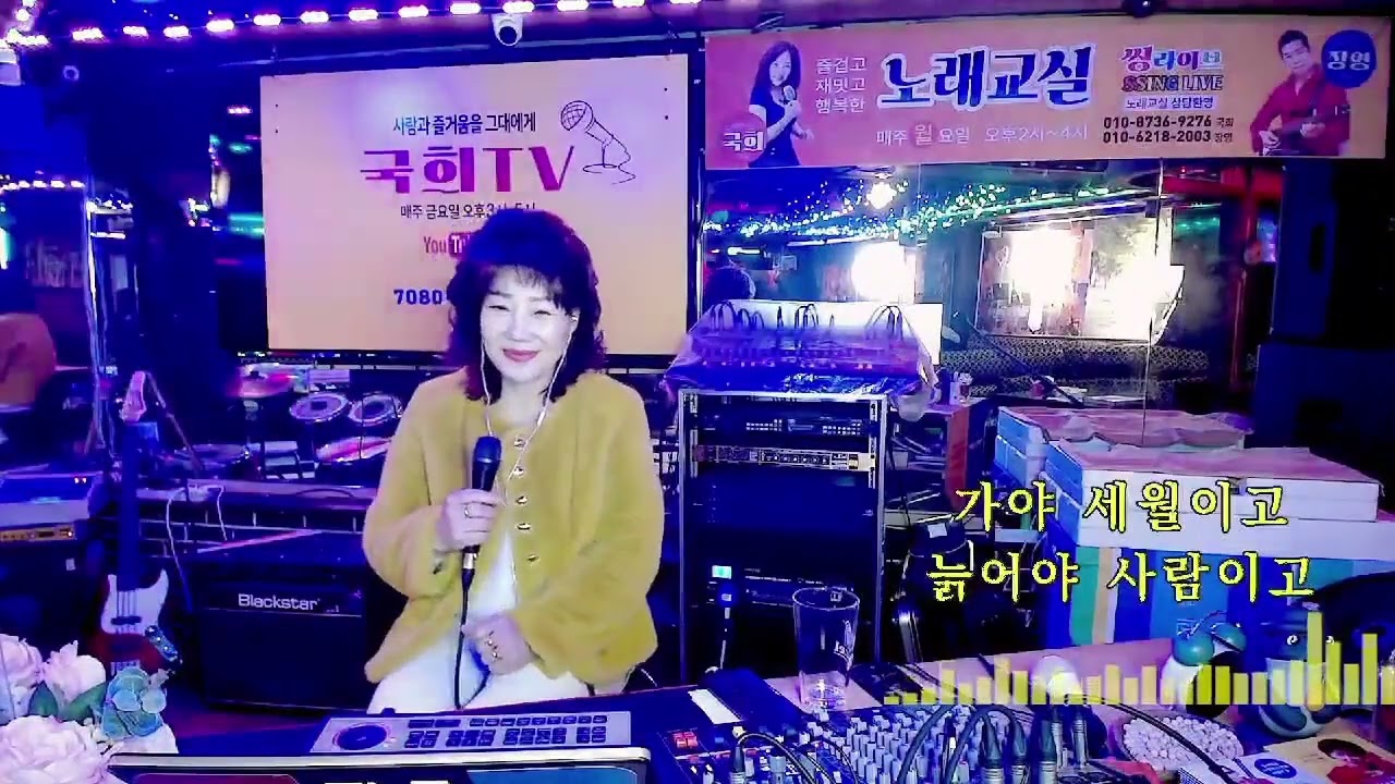 #인생가#국희#강진
