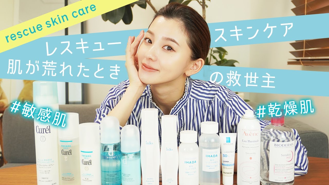 肌荒れってほんとうにつらい。肌が荒れてるときのスキンケアはこれ！全部紹介します【敏感肌・乾燥肌】