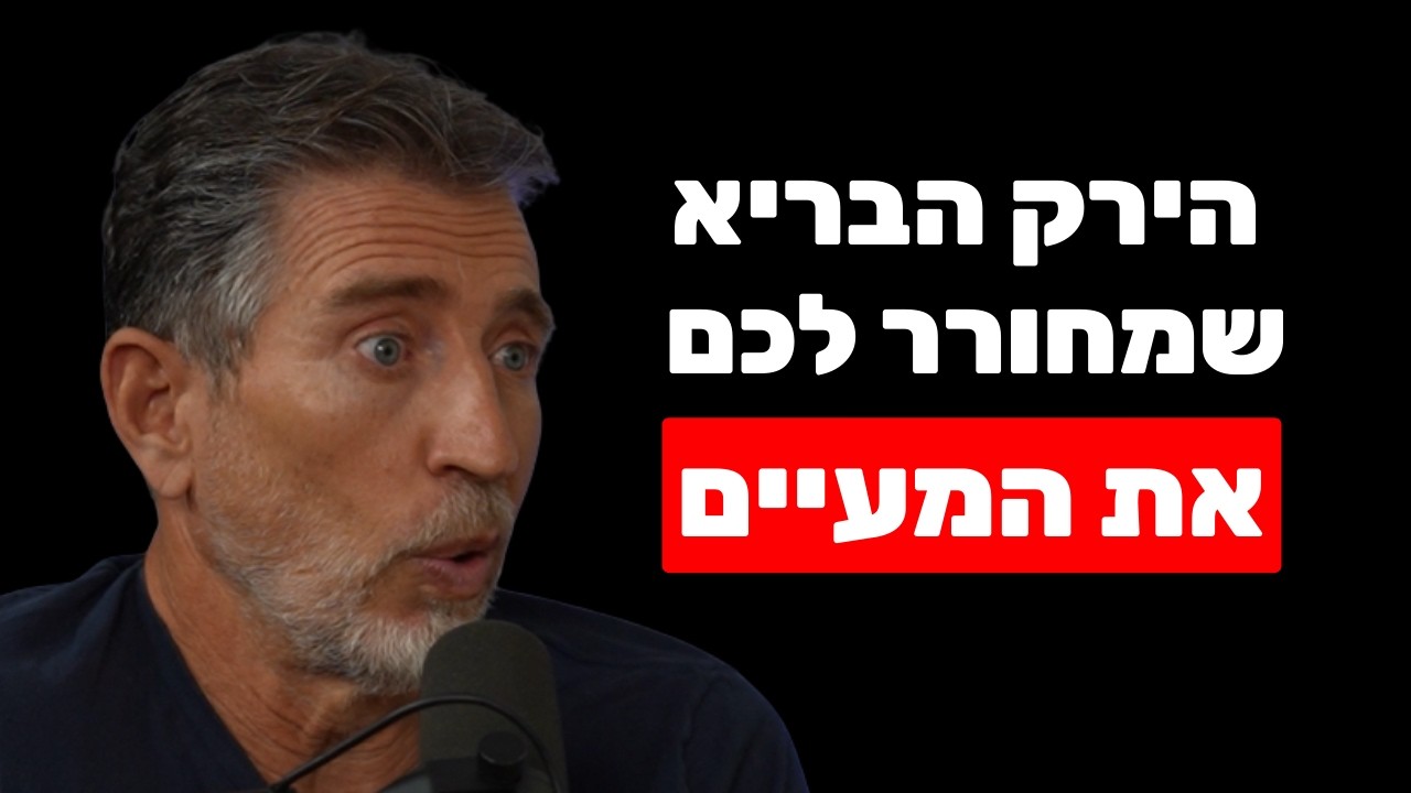 רם שכטר: הפסקתי לאכול 