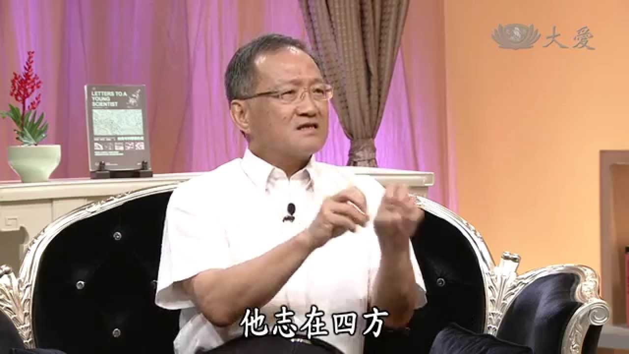 【愛悅讀】20141118 - 給青年科學家的信 - 李家維