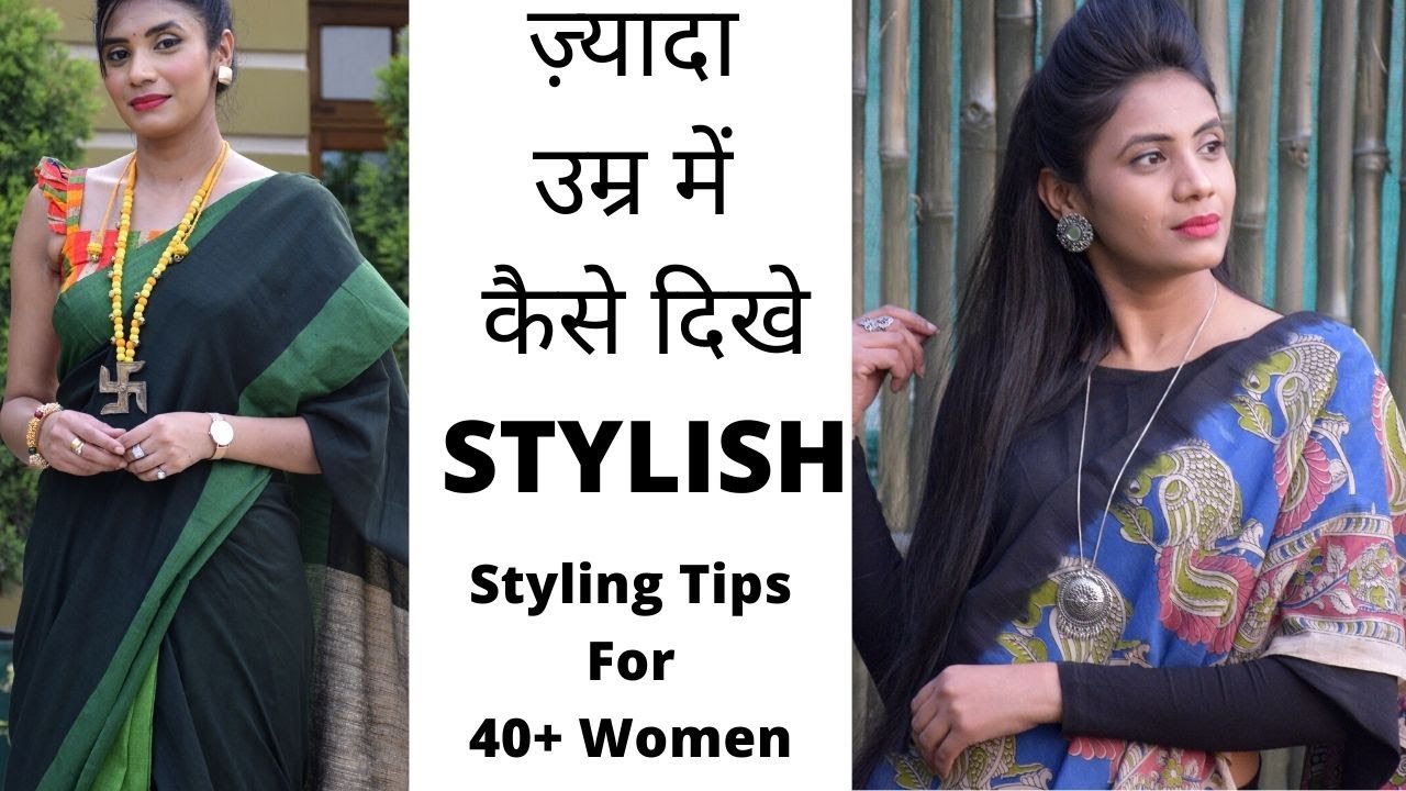 Dressing Tips for 40+ women | Improve your STYLE In Mid-Old Age  | Aanchal