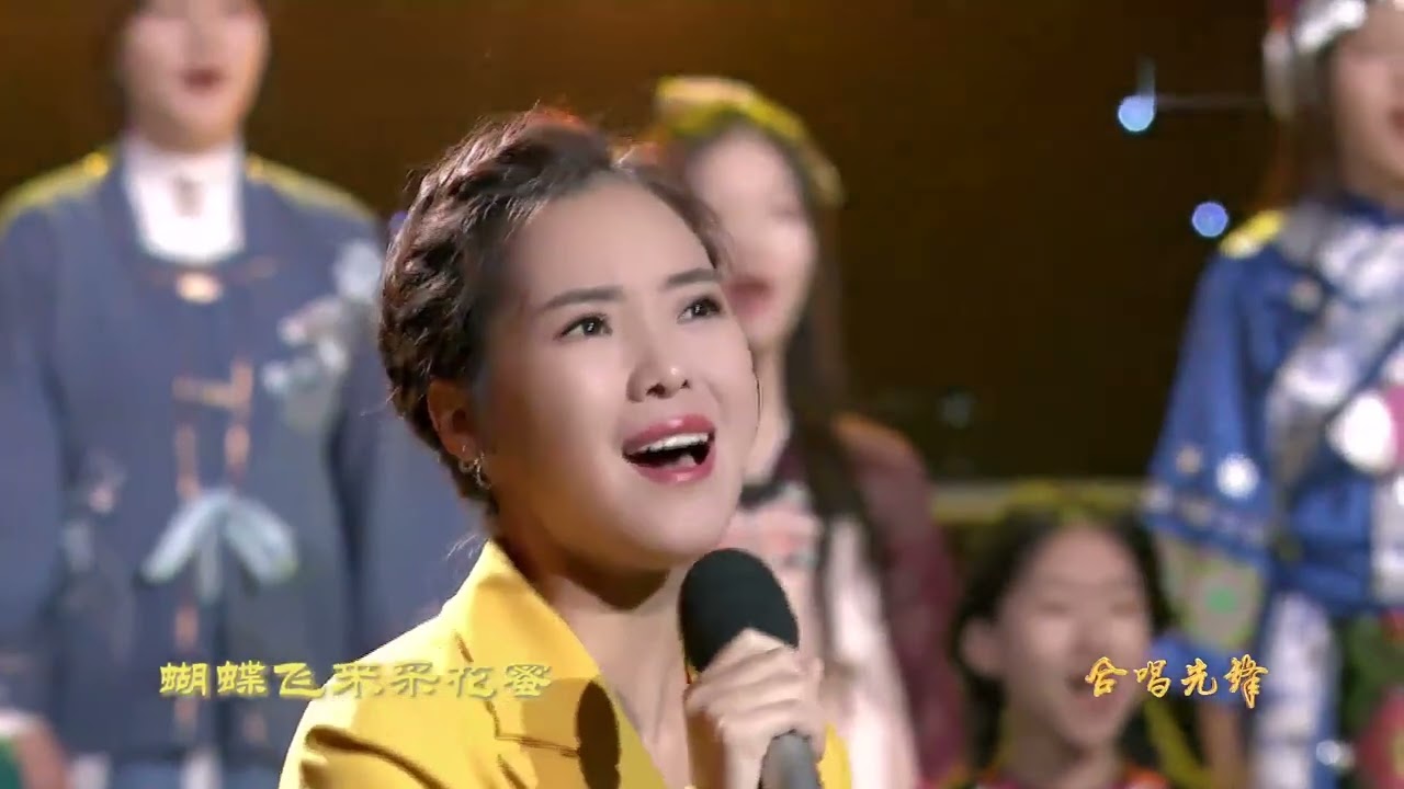 云朵演唱大理三月好风光《蝴蝶泉边》CCTV[合唱先锋]