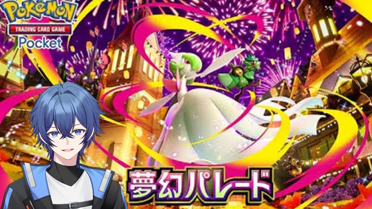 【ポケポケ】ランダムマッチと参加型しながら最強デッキを考える