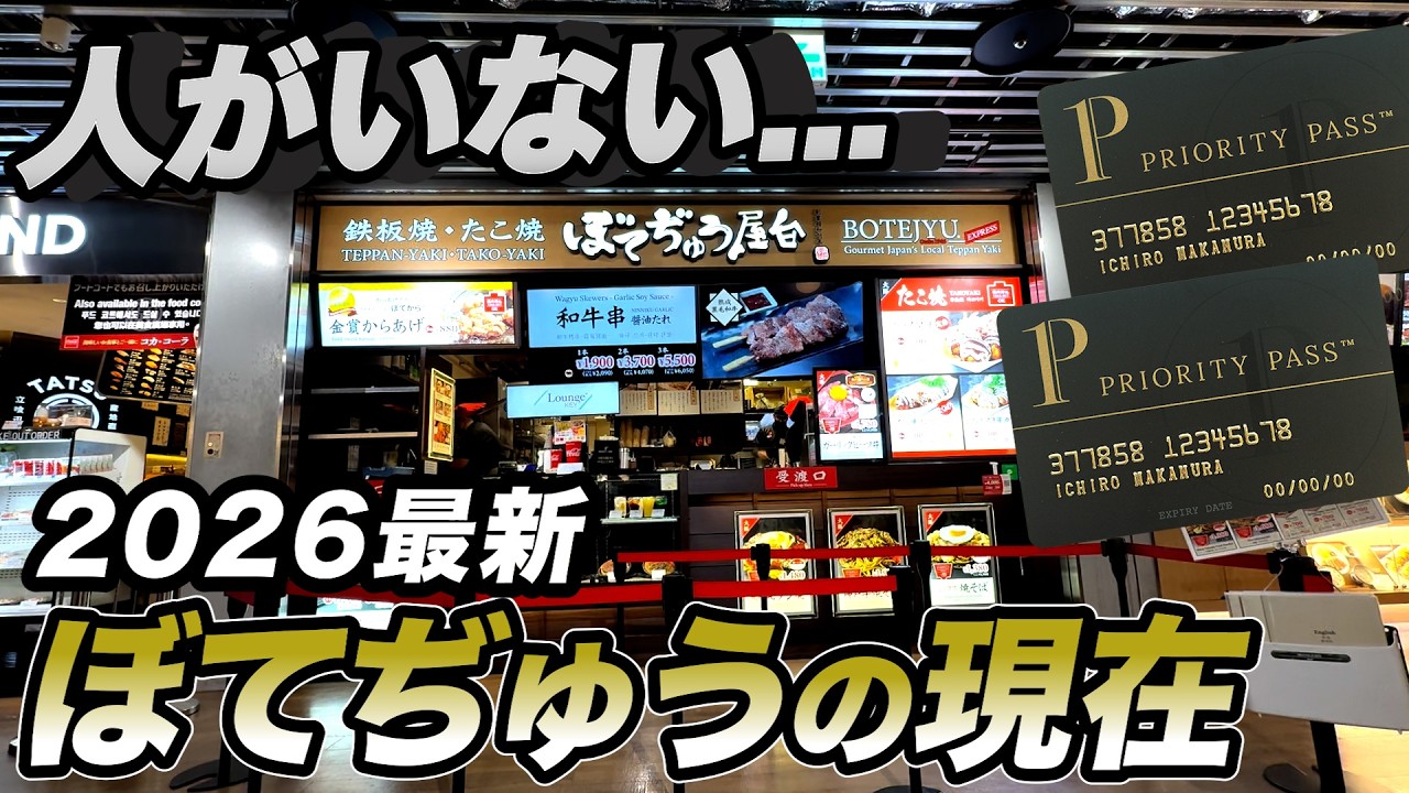 【異変】プライオリティパスのぼてぢゅう2026最新の姿がこちらです