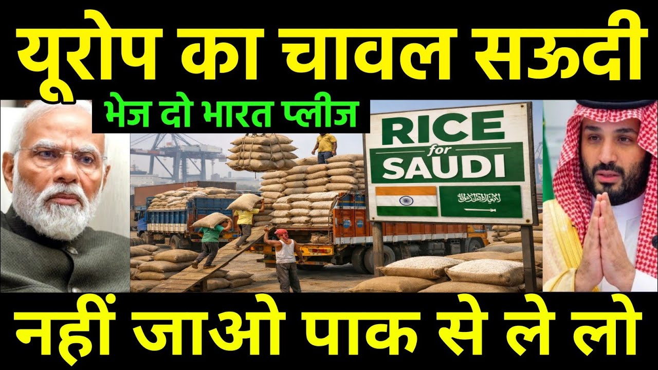 दुबई और सऊदी में चावल की किल्लत? Saudi Arabia want more Rice & Food  from India with Asking Price