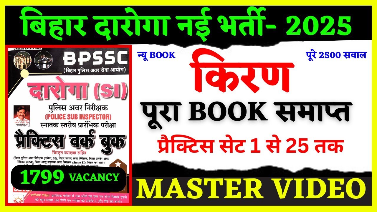 बिहार दारोगा -2025🛑1799 Seats 🛑पूरा Book समाप्त🛑 सेट 1 से 25 तक🛑 #bihardarogaquestionpaper2025