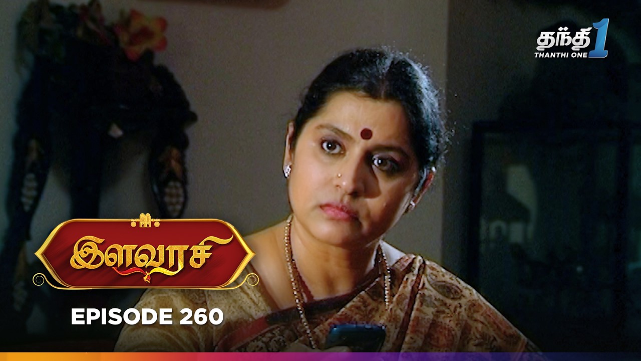 Ilavarasi | Episode 260 | இளவரசி | Thanthi One | 2nd February 2025