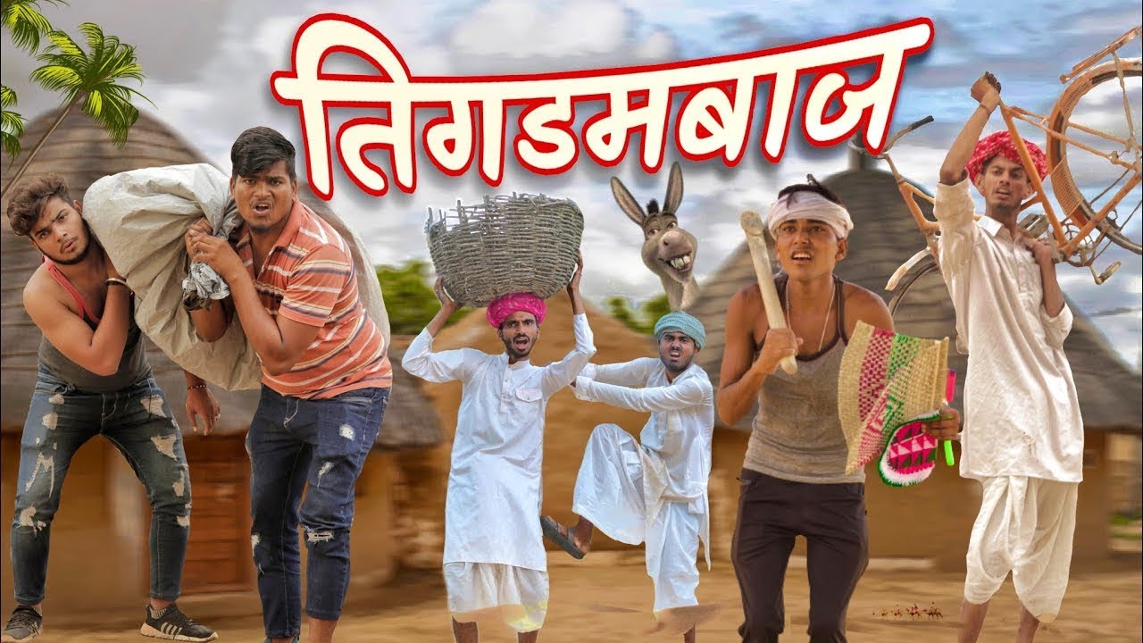 करोड़ो का झमेला EP-2/Rajasthani comedy #marwadi_tadka #kaka_kajod_comedy 