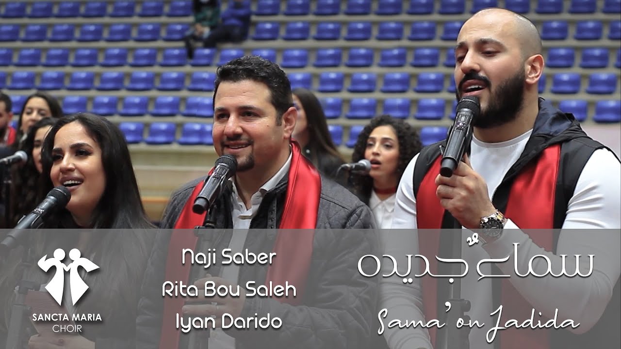Sama2on Jadida (New Version)-Sancta Maria Choir-Iyan-Naji-Rita/ايان ناجي ريتا سانتا ماريا-سماء جديدة
