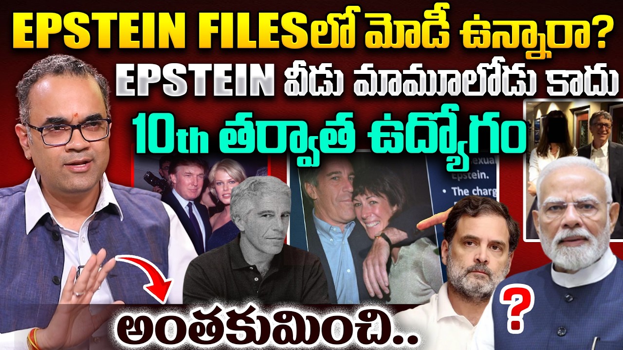 Prasad Peketi Revealed Shocking Details on Modi Name in EPSTEIN FILES | Epstein Files Mystery Telugu