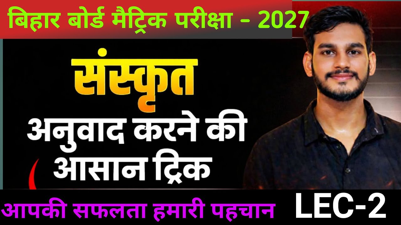 ।Lec - 2 ॥संस्कृत में अनुवाद बनाने सीखें ॥  हिन्दी सें संस्कृत में अनुवाद कैसे बनायें