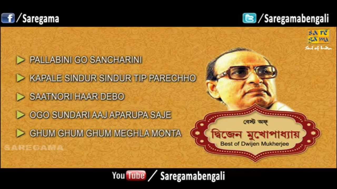 Best of Dwijen Mukherjee | Bengali Songs Audio Jukebox | Dwijen Mukherjee Songs