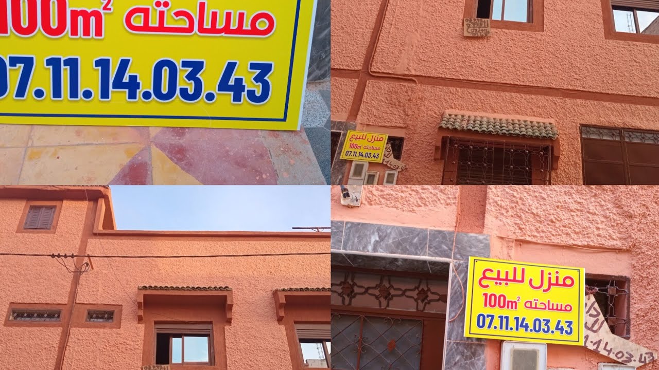منزل للبيع😯 بمدينة سيدي قاسم  هوتة