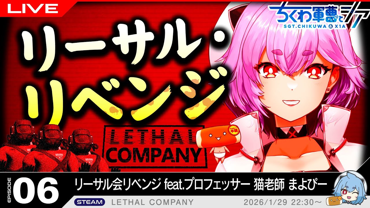 リーサル・リベンジ【#lethalcompany #リーサルカンパニー #vtuber 】