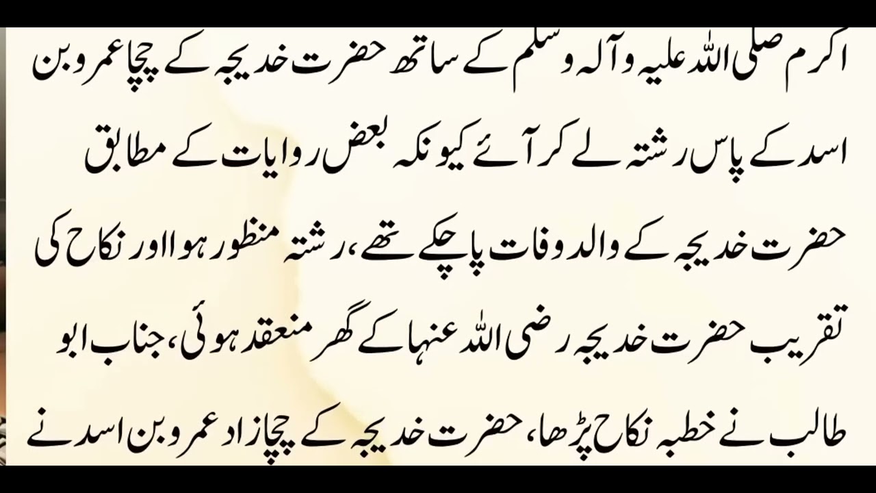 اماں خدیجہ کا نکاح حضرت محمد ﷺ سے کیسے ہوا؟ مکمل واقعہ