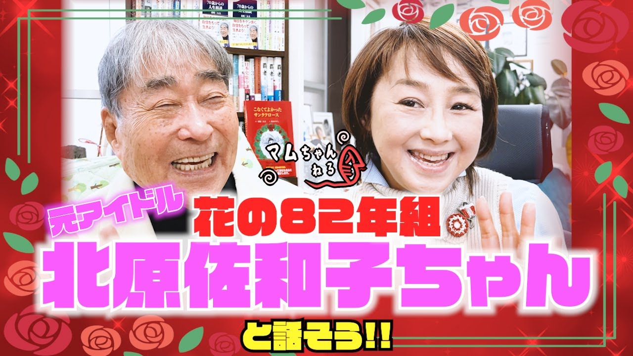 ケアマネ女優の北原佐和子ちゃんだぞ!!【北原佐和子/前編】