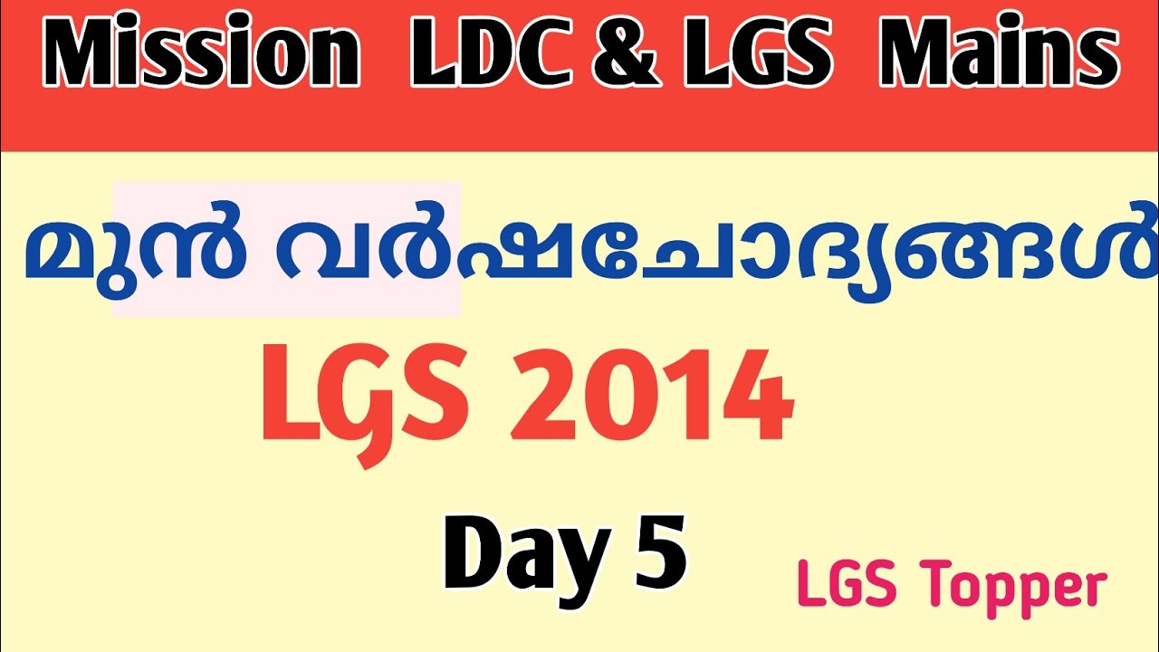 LGS2014 previous year question paper|LGS Mains class|LDC Mains Classes @LGSTopper