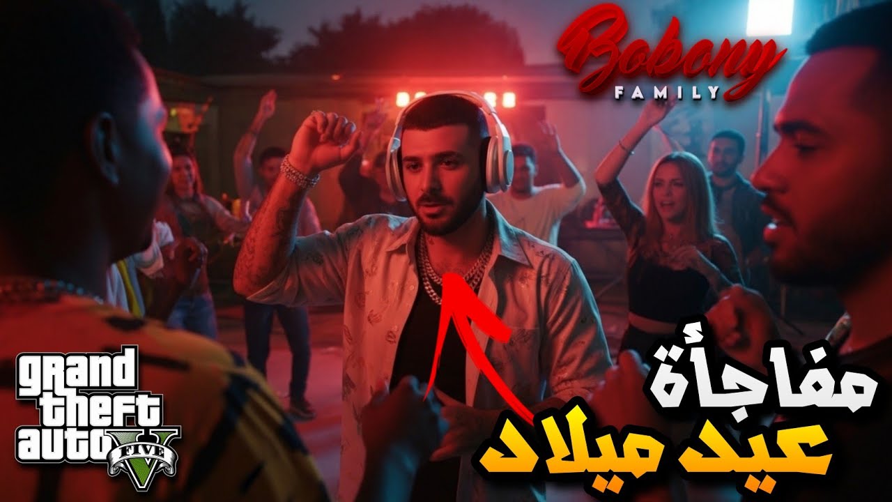 Vodkafanky1 GTA RP | bobony RP مفاجأة عيد ميلاد البوندا @VodkaFunky1 @Nahoule82-LIVE @Nahoule82 