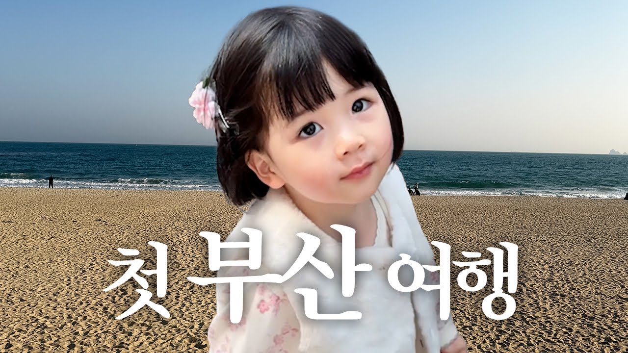 [VLOG] 이로네 첫 부산 여행 | 팬과 함께 하는 여행
