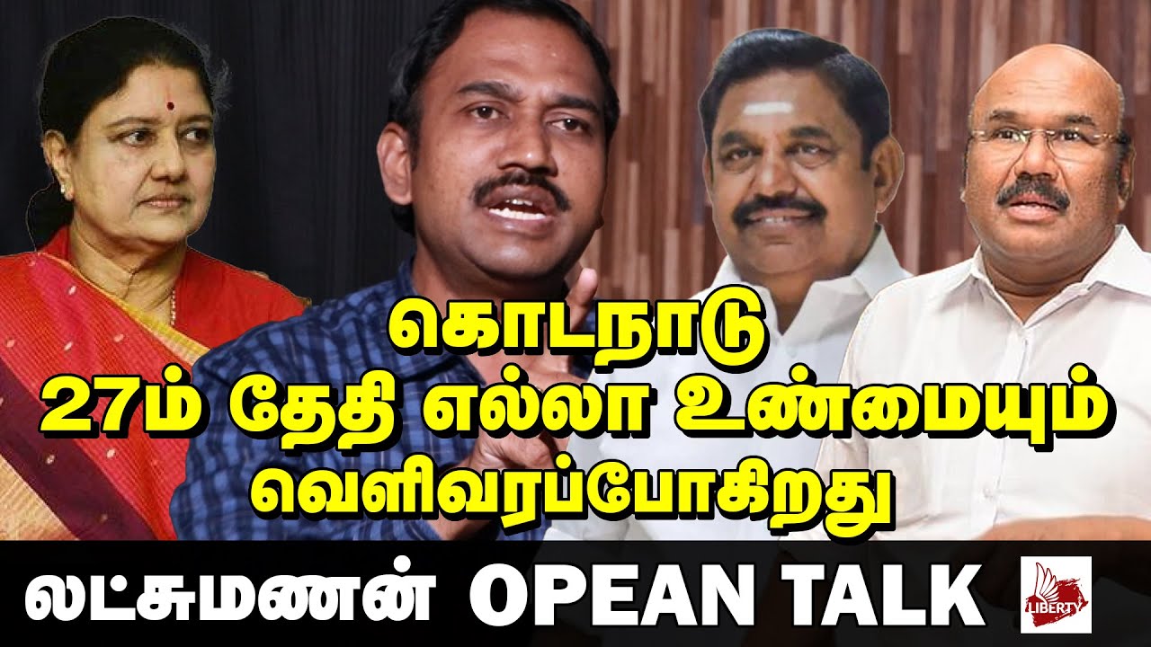 ஜெயக்குமாரும் பதற தொடங்கிவிட்டார் -லட்சுமணன் அதிரடி | ADMK | DMK | EPS | OPS | STALIN | MODI
