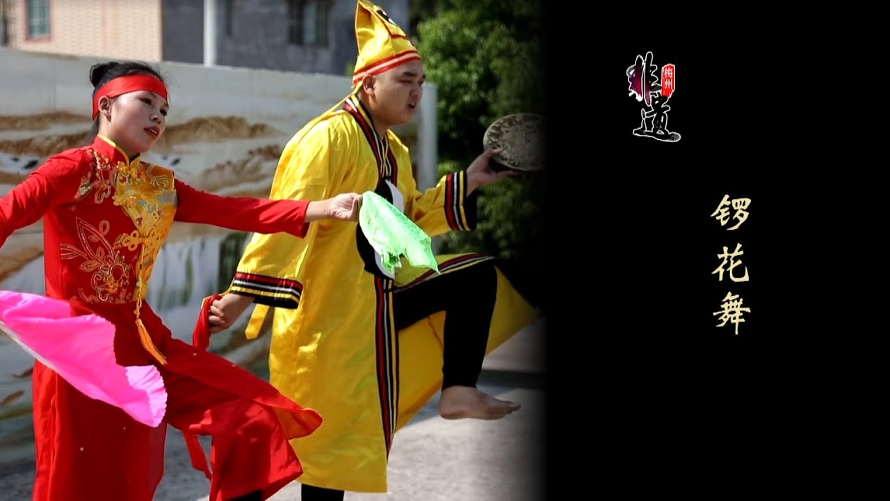【客家非遺】道教法事舞蹈——鑼花舞
