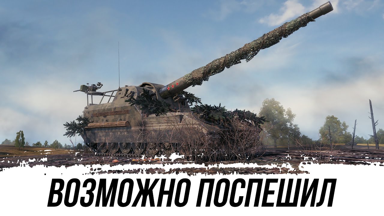 Объект 261 - Возможно Поспешил с Последним Выстрелом