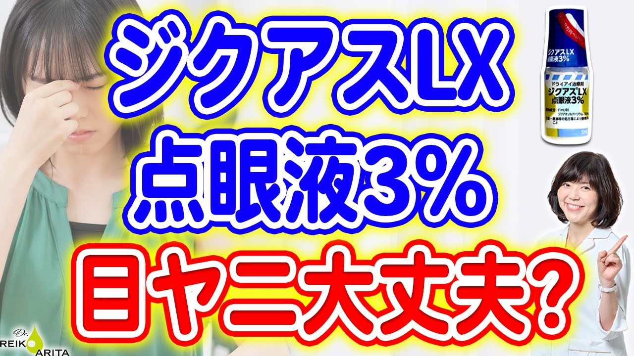 ジクアスLXの目ヤニの原因と対策を詳しく解説！