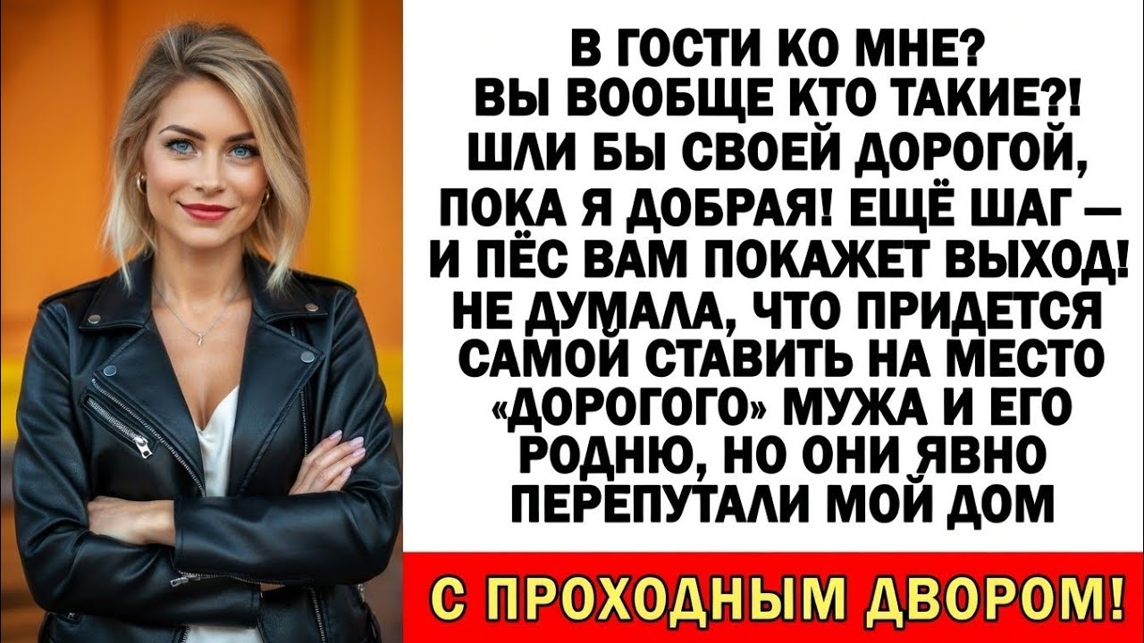 Хотели зависнуть у меня на год? Пинок под зад — и через час уже на улице! Истории про свекровь