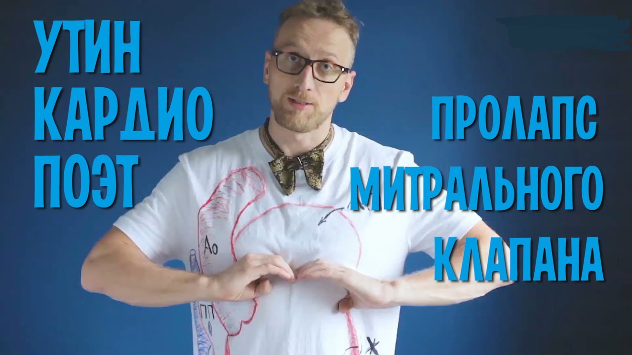 Пролапс митрального клапана: болезнь сердца, которую жизненно-важно вовремя распознать!