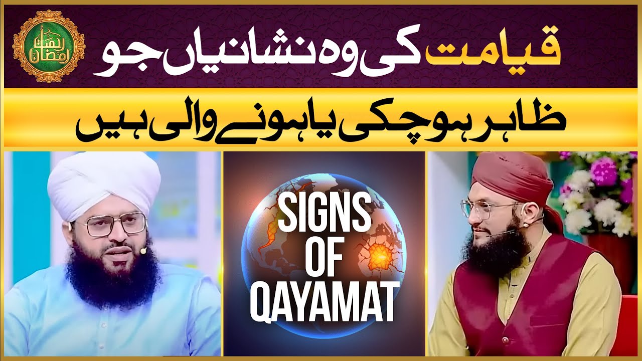 Qayamat Ki Nishaniyan jo Puri Ho Chuki Ya Hone Wali Hain |  Allama Samar Abbas Qadri