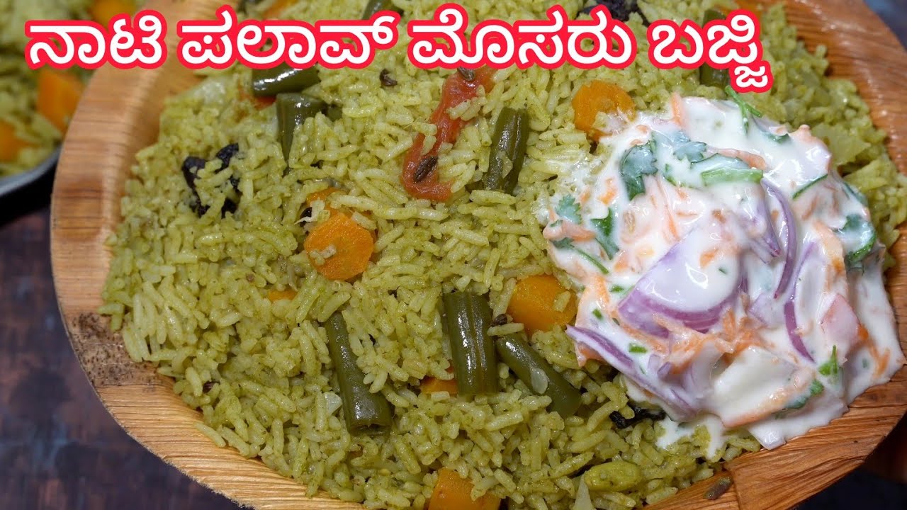 ಪಕ್ಕಾ ನಾಟಿ ಶೈಲಿಯಲ್ಲಿ ತುಂಬಾ ರುಚಿಯಾಗಿ ಪಲಾವ್ ಮತ್ತೆ ಮೊಸರು ಬಜ್ಜಿ 😋 Palav Mosaru Bajji | Lunchbox | Palav