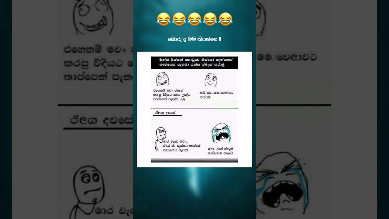 SL FUNNY SHORT 😂 #shortsviral #slfunnyvideo #slfunny #slcomedy #slmemes