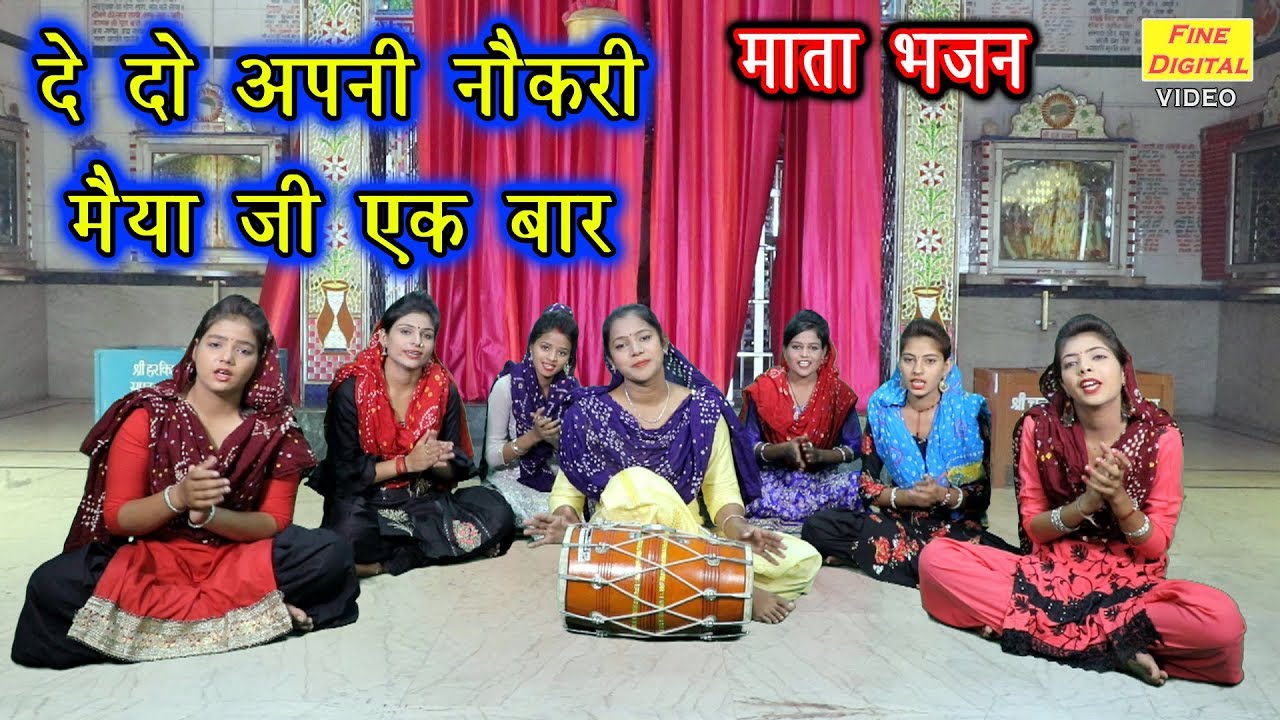 दे दो अपनी नौकरी मैया जी एक बार || माता रानी का बहुत ही प्यारा भजन || गायिका मीनाक्षी मुकेश