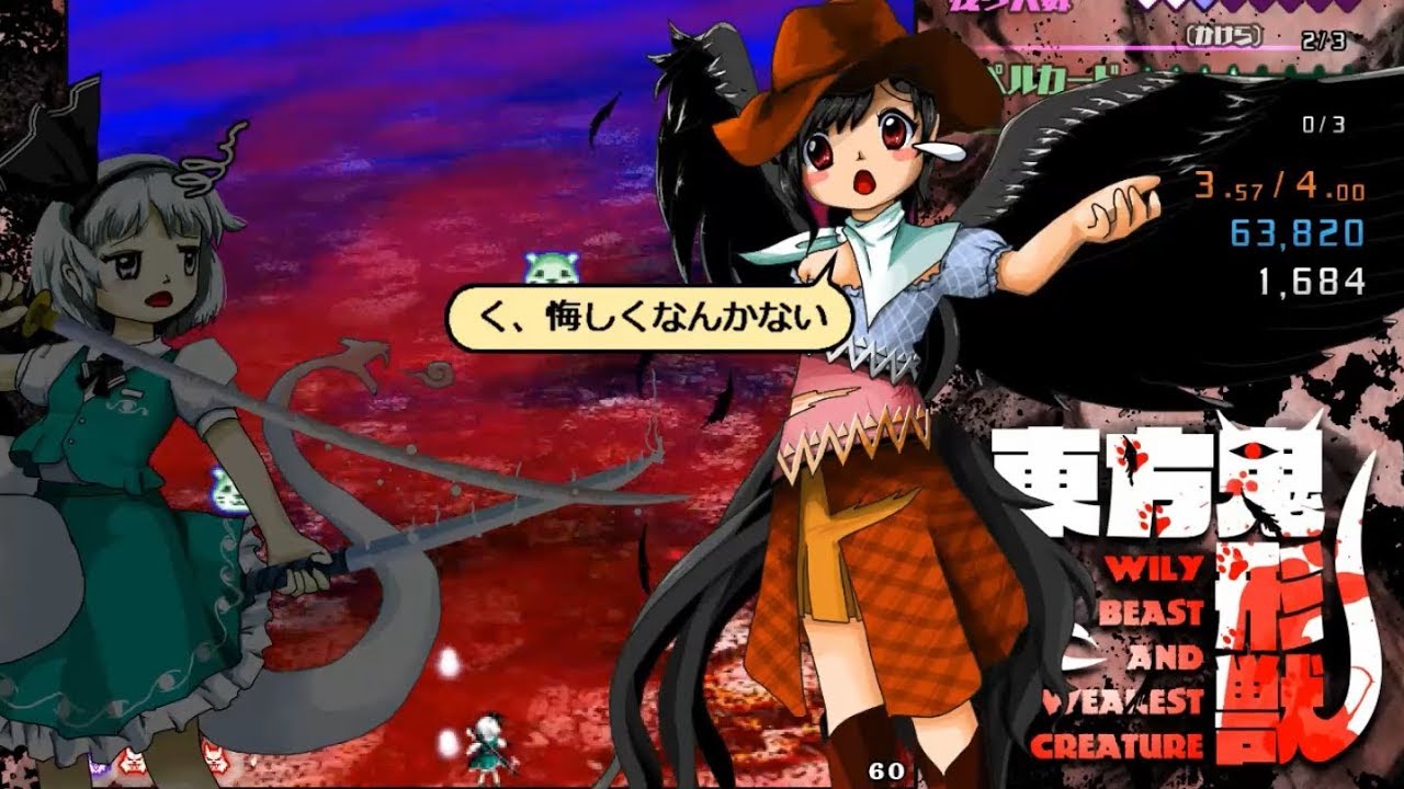東方鬼形獣 Extra Stage 会話集 妖夢 オオカミ→カワウソ→オオワシ