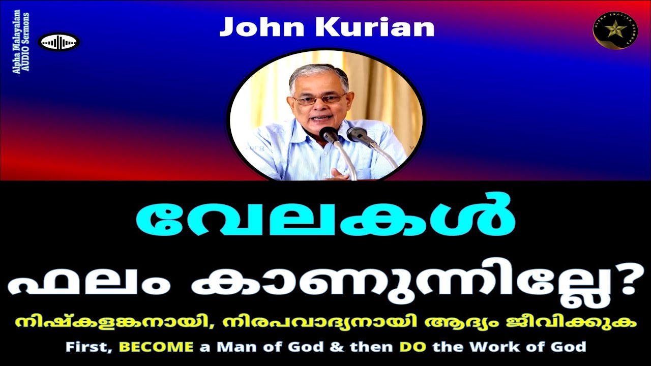 MINISTRY NOT BEARING FRUIT? | FIRST BECOME A MAN OF GOD & THEN DO THE WORK OF GOD | YMEF KOTTAYAM