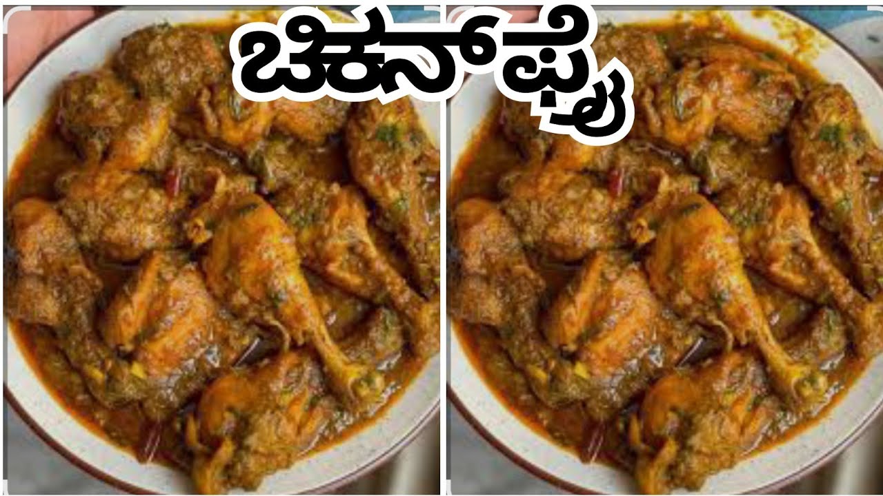 # ರುಚಿಯಾದ 🍗ಚಿಕನ್ ಫ್ರೈ ತುಂಬಾ ಸರಳವಾಗಿ ಮಾಡುವ ವಿಧಾನ#familyvlog #kannadavlog #kannada 