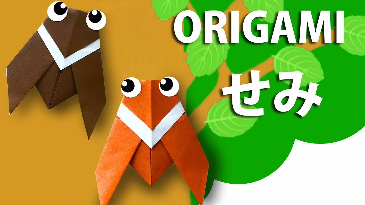 【夏の折り紙】簡単なセミの折り方音声解説付☆Origami easily Cicada tutorial 8月夏の飾り