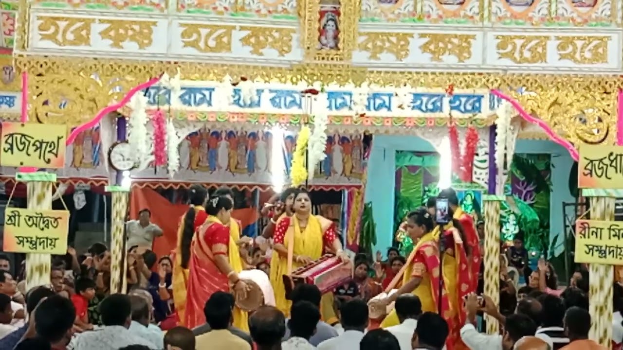 শ্রী শ্রীমিনা মিনা সম্প্রদায়ের নিচের মাধ্যমে কীর্তন পরিবেশনা