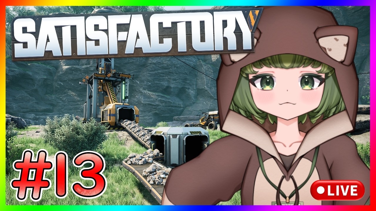 【サティスファクトリー】#13 ターボ式燃料の生産に移ります⛽️【Satisfactory】