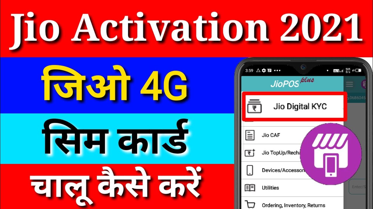 Jio Sim Activation New Process 2021 | How to Activate New Jio Sim Card 2021 | Jio Pos Plus 1.0.9 021