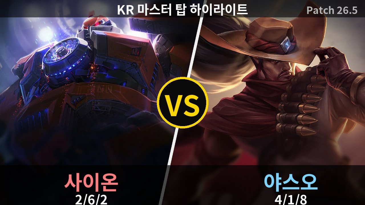 마스터 탑 야스오 