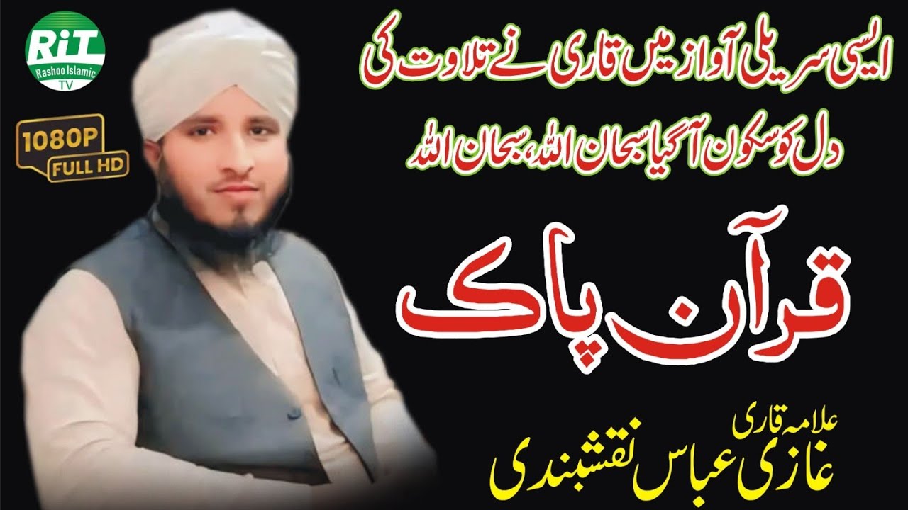 Tilawat Pak || Qari Ghazi Abbas Asi || New Tilawat 2026