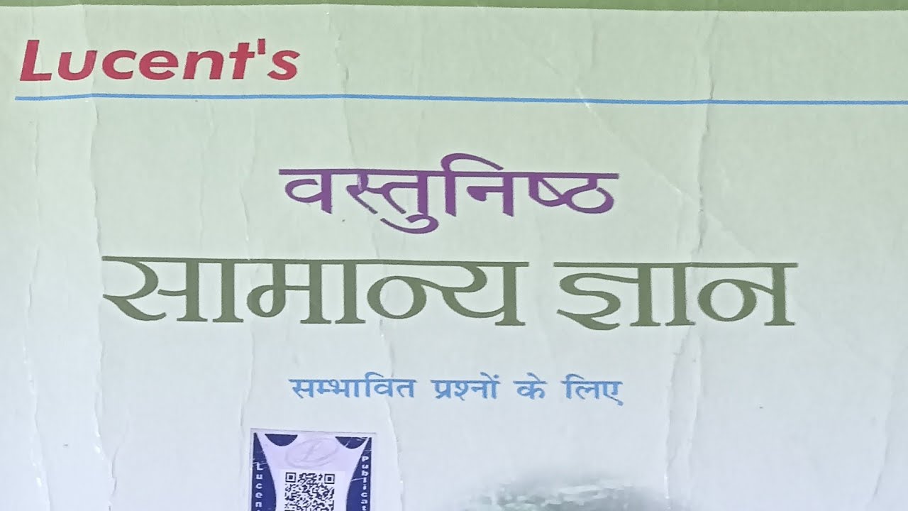 Lucent Book Objective History 🔥⚔️⏳✅#bssc #bihar #biharsi #ssc #railway #police #all #exam #live..