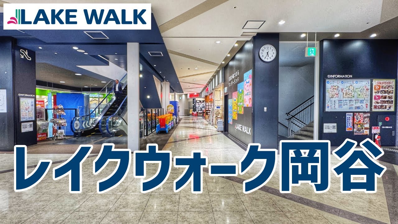 レイクウォーク岡谷 / アピタ岡谷店を歩く LAKE WALK OKAYA 【岡谷市】