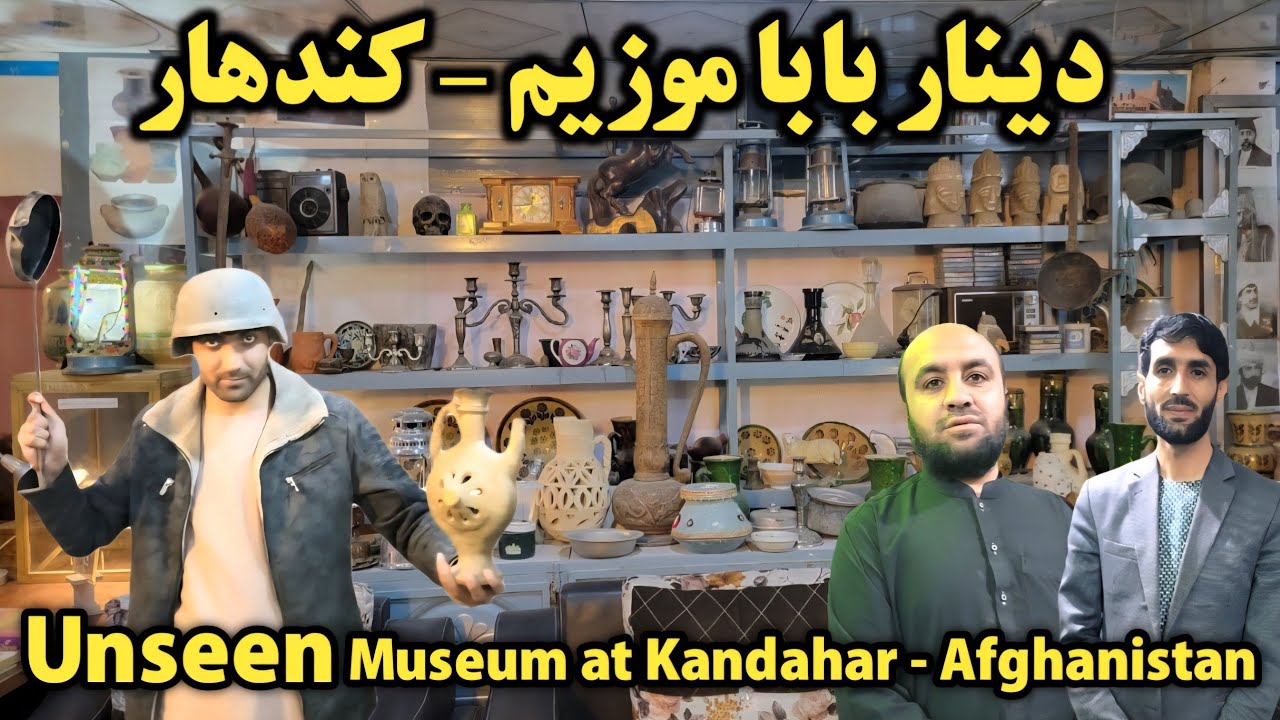د کندهار نالیدلی جالب موزیم | Unseen Museum At Kandahar - Afghanistan 